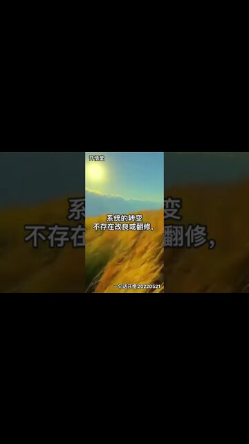 一句话开悟20220521