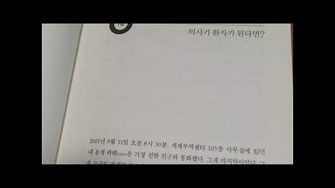 환자가 된 의사들, 로버트클리치츠먼, 세계무역센터, 우울증, 정신과의사, 카를융, 정신분석, 아스클레피오스, 일중독, 소진, 의학적정보, 상처입은의사, 세네카, 고장난신, 실존