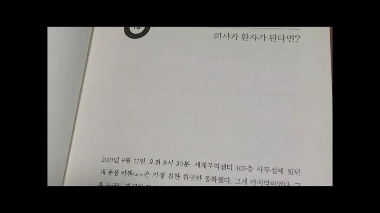 환자가 된 의사들, 로버트클리치츠먼, 세계무역센터, 우울증, 정신과의사, 카를융, 정신분석, 아스클레피오스, 일중독, 소진, 의학적정보, 상처입은의사, 세네카, 고장난신, 실존