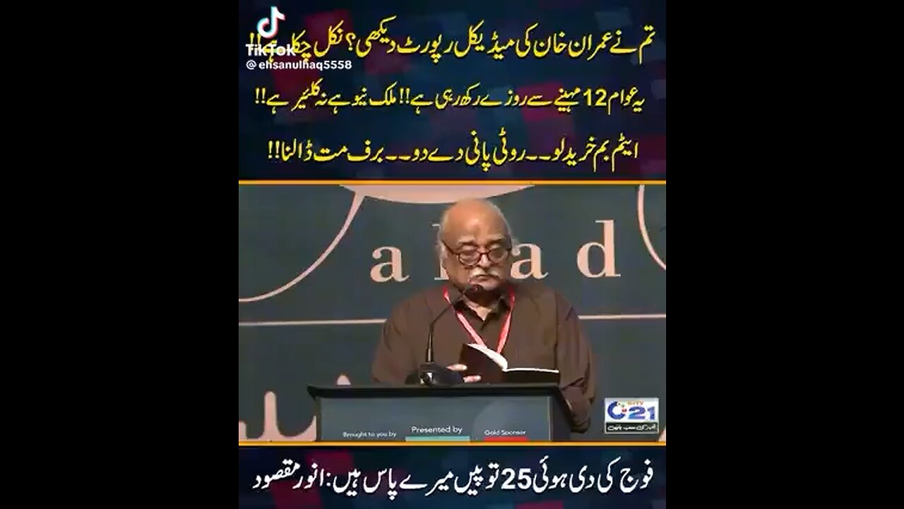 Anwar Maqsood on Fire #PTI #MedicalReportIK