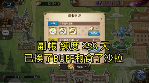 青春的學期末 蘭古利薩學園 夢幻模擬戰 Mobile 副帳練度258天 - 青春的學期末