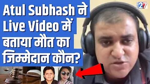 Atul Subhash ने Live Video में बताया मौत का जिम्मेदान कौन? Bengaluru techie Suicide News Update