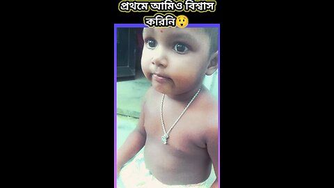 প্রথমে আমিও বিশ্বাস করিনি #funny #শর্ট #comedy #shorts #tiktok #song #ytshorts #viral #মডেল #fashion
