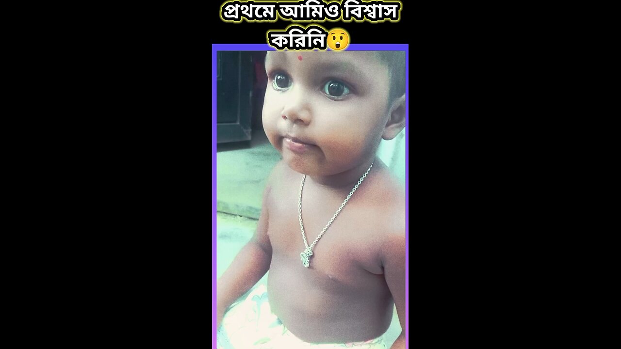 প্রথমে আমিও বিশ্বাস করিনি #funny #শর্ট #comedy #shorts #tiktok #song #ytshorts #viral #মডেল #fashion
