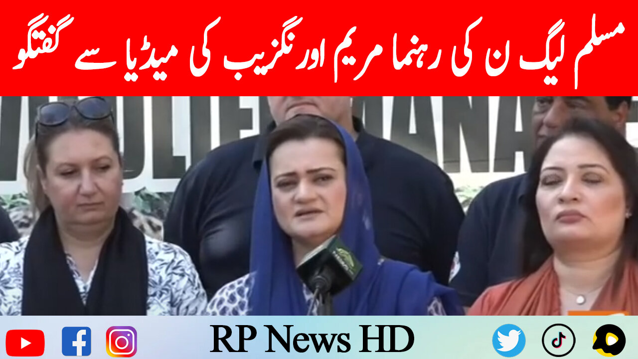 PML-N Leader Maryam Aurangzeb Important Media Talk