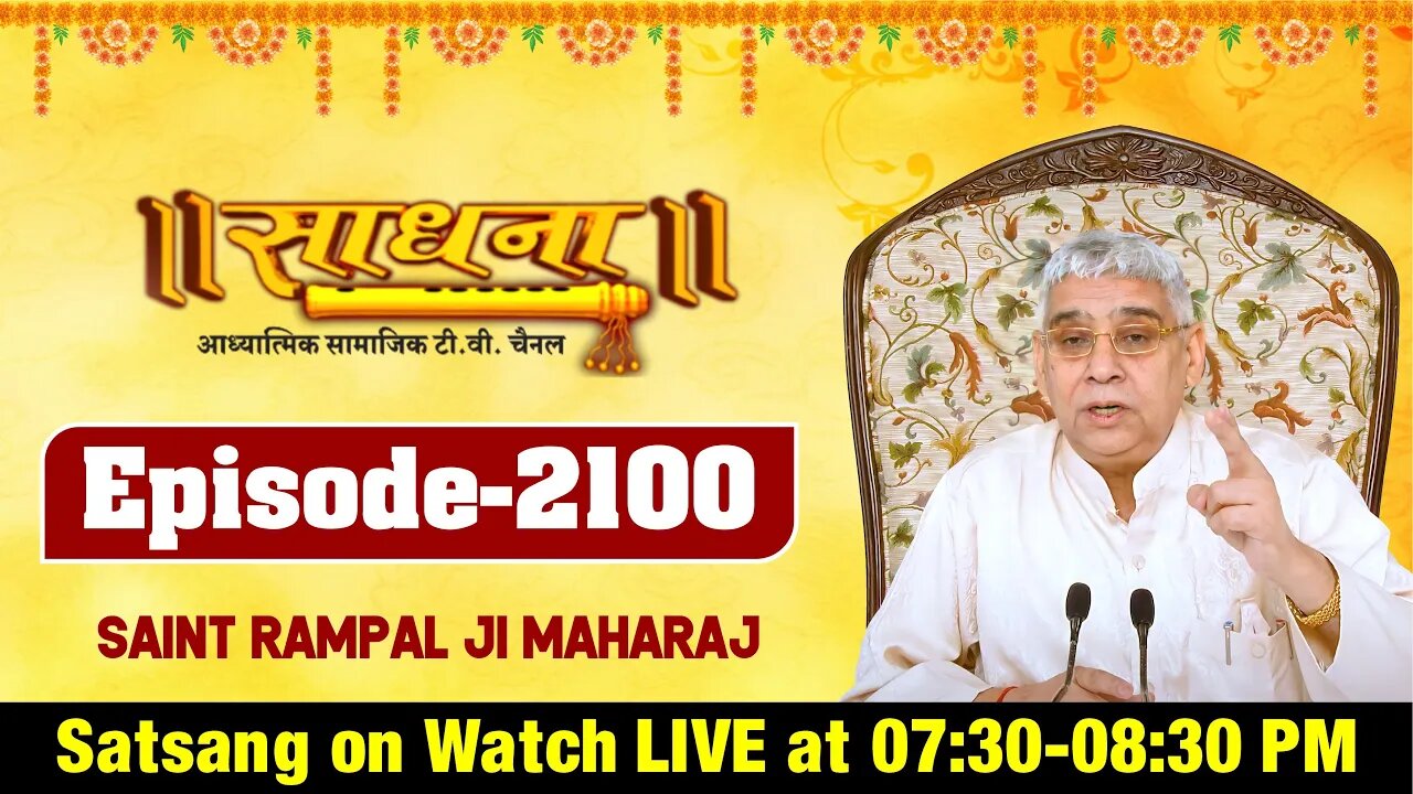 Sadhna TV 06-01-2022 || Episode: 2100 || Sant Rampal Ji Maharaj Live Satsang