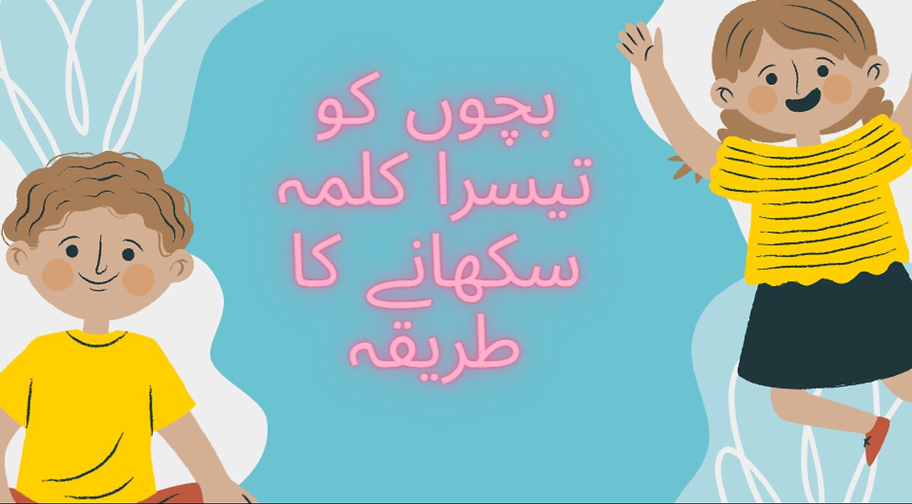 Teesra Kalma For Kids Learning