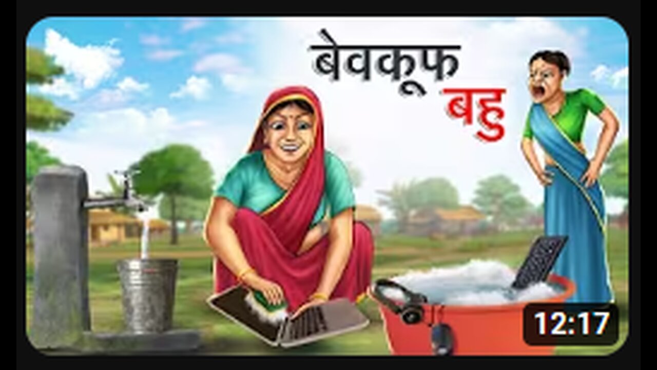 बेवकूफ बहु | BEWKOOF BAHU | HINDI KAHANIYA | HINDI STORIES