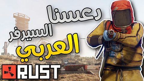 Rust Playing in Arabic Server and kicking their asses | HD