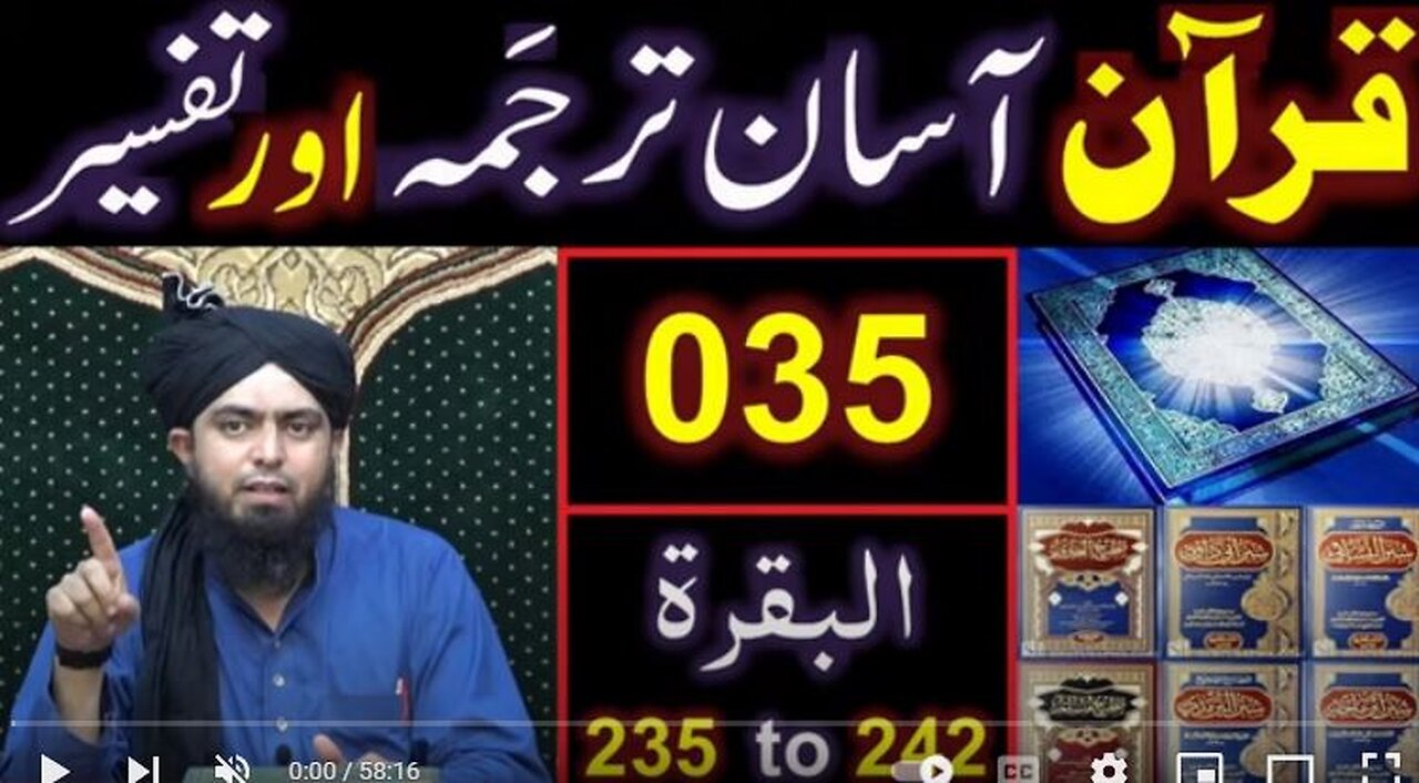 035-Qur'an Class : Surat-ul-BAQARAH (Ayat No 235 to 242) ki TAFSEER (By Engineer Muhammad Ali Mirza)