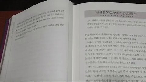 고사성어대사전, 휴머니스트, 갈불음도천수, 목이 말라도 도둑의 샘물은 마시지 않는다, 유향, 설원, 설총, 渴不飮盜泉水, 승모, 공자, 육기, 문부, 백거이, 감학, 지조, 기개
