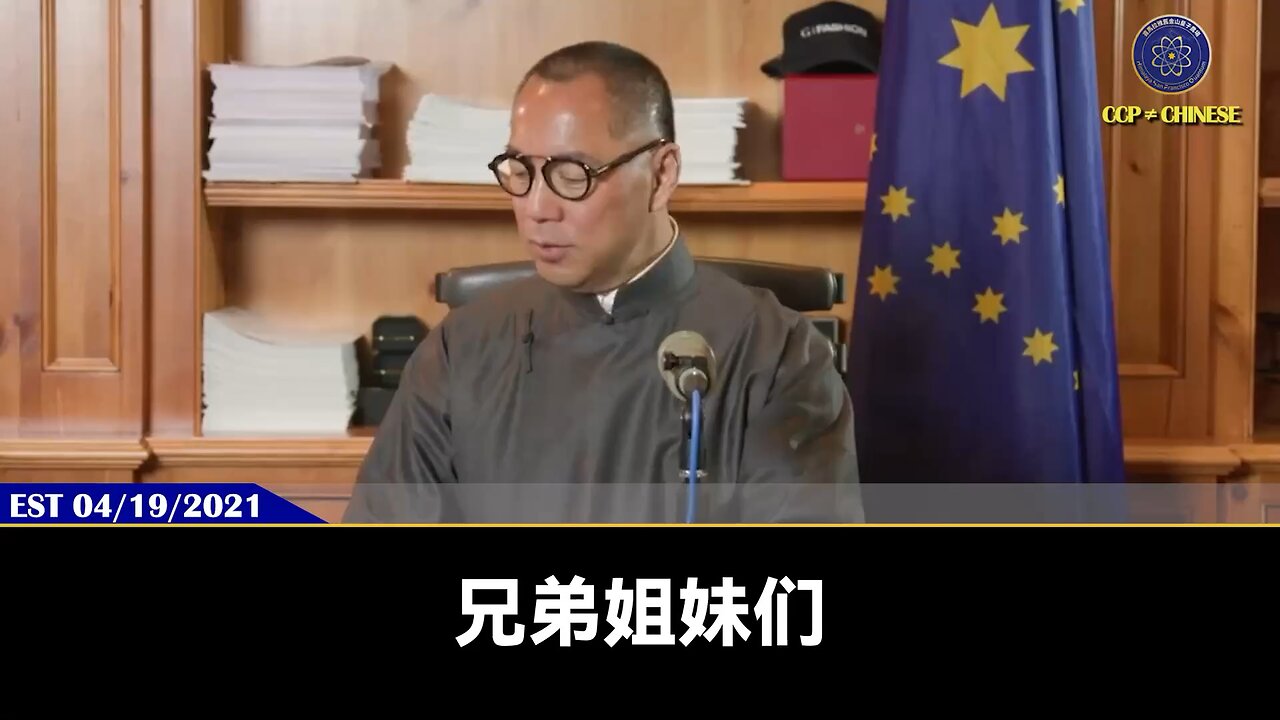 郭文贵先生2021年419四周年直播回顾： 爆料革命给了大家最重要的就是：希望！还有信仰、辨别真假善恶的能力。 我们最珍惜的就是坚定的灭共者，坚定信仰的执行者和追求者。 #419断播门 #VO