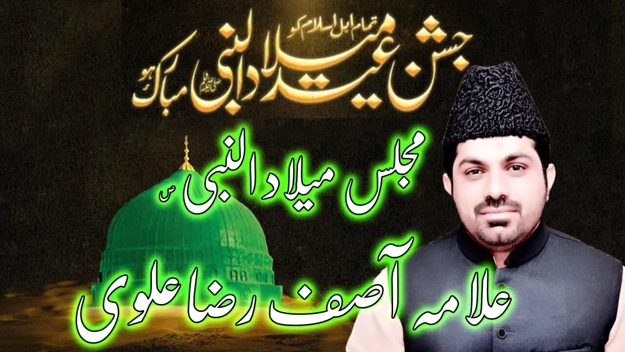 Jashan Eid Milad Un Nabi || Milad e Mustafa || Majlis e Milad || Allama Asif Raza Alvi