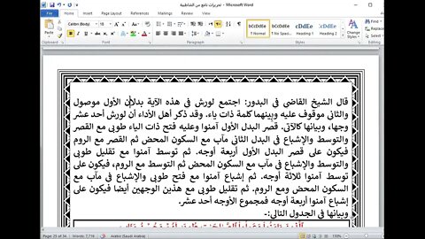 5 تحريرات ورش تكملة البدل مع الكلمات الاخرى لين وطال وذكرا