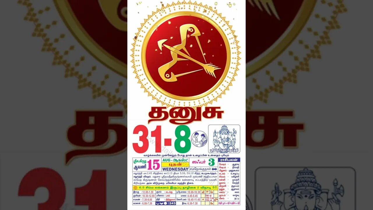 தனுசு || இன்றைய ராசிபலன் || 31|08|2022 புதன் கிழமை