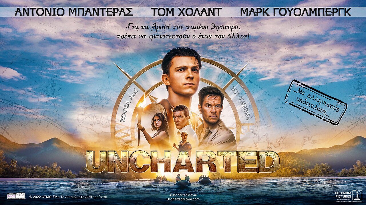 UNCHARTED (2022) - FULL MOVIE WITH GREEK SUBTITLES! | ΟΛΟΚΛΗΡΗ Η ΤΑΙΝΙΑ & ΜΕ ΕΛΛΗΝΙΚΟΥΣ ΥΠΟΤΙΤΛΟΥΣ!