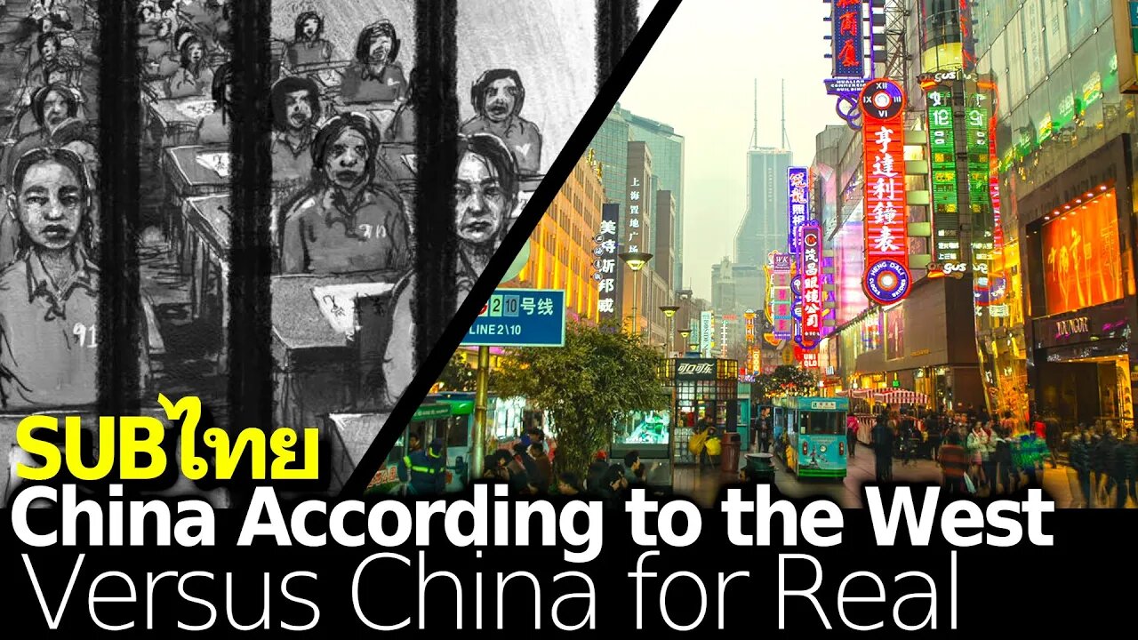 China According to the West Vs. China for Real
