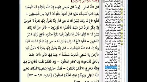 38 المجلس رقم 38 من مجالس إقراء وسماع 'قصص الأنبياء' ، موسوعة البداية والنهاية