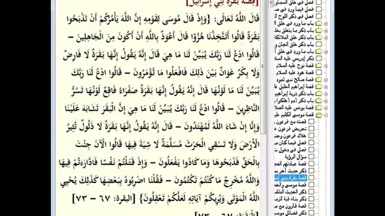 38 المجلس رقم 38 من مجالس إقراء وسماع 'قصص الأنبياء' ، موسوعة البداية والنهاية
