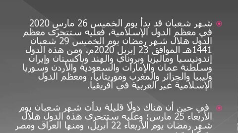 توقع أن يكون الجمعة 25 أبريل بداية رمضان في السعودية