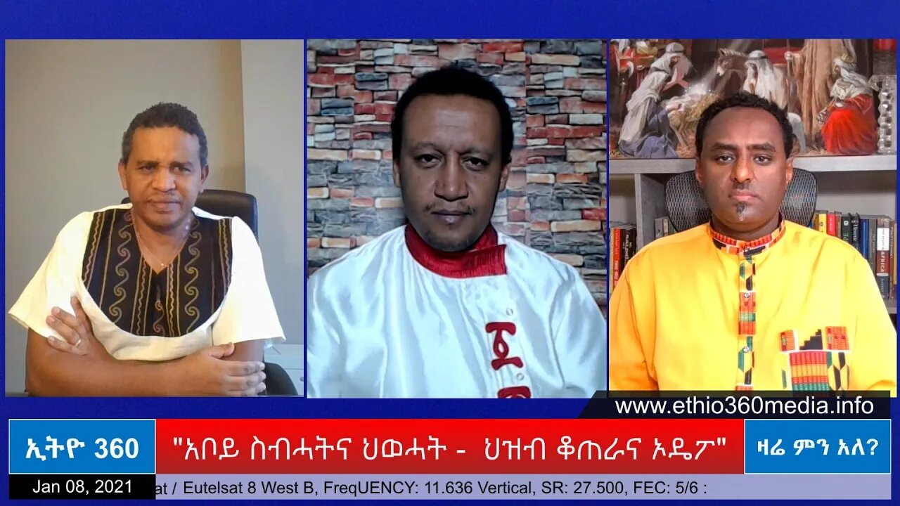 Ethio 360 Zare Men Ale "አቦይ ስብሓትና ህወሓት - ህዝብ ቆጠራና ኦዴፖ" Friday Jan 08, 2021