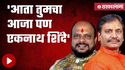 Ambadas Danve | गुलाबराव पाटलांवर टीका करताना दानवेंची जीभ घसरली |Politics | Maharashtra |Sarkarnama