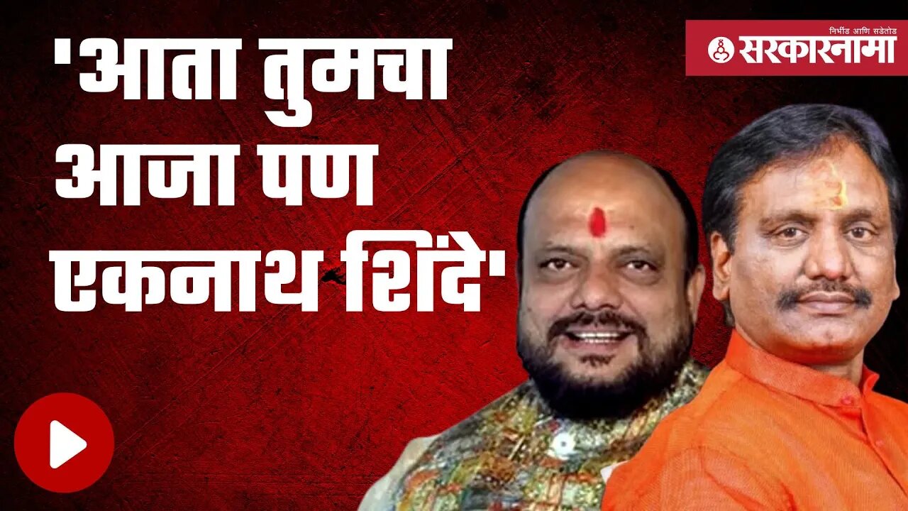 Ambadas Danve | गुलाबराव पाटलांवर टीका करताना दानवेंची जीभ घसरली |Politics | Maharashtra |Sarkarnama