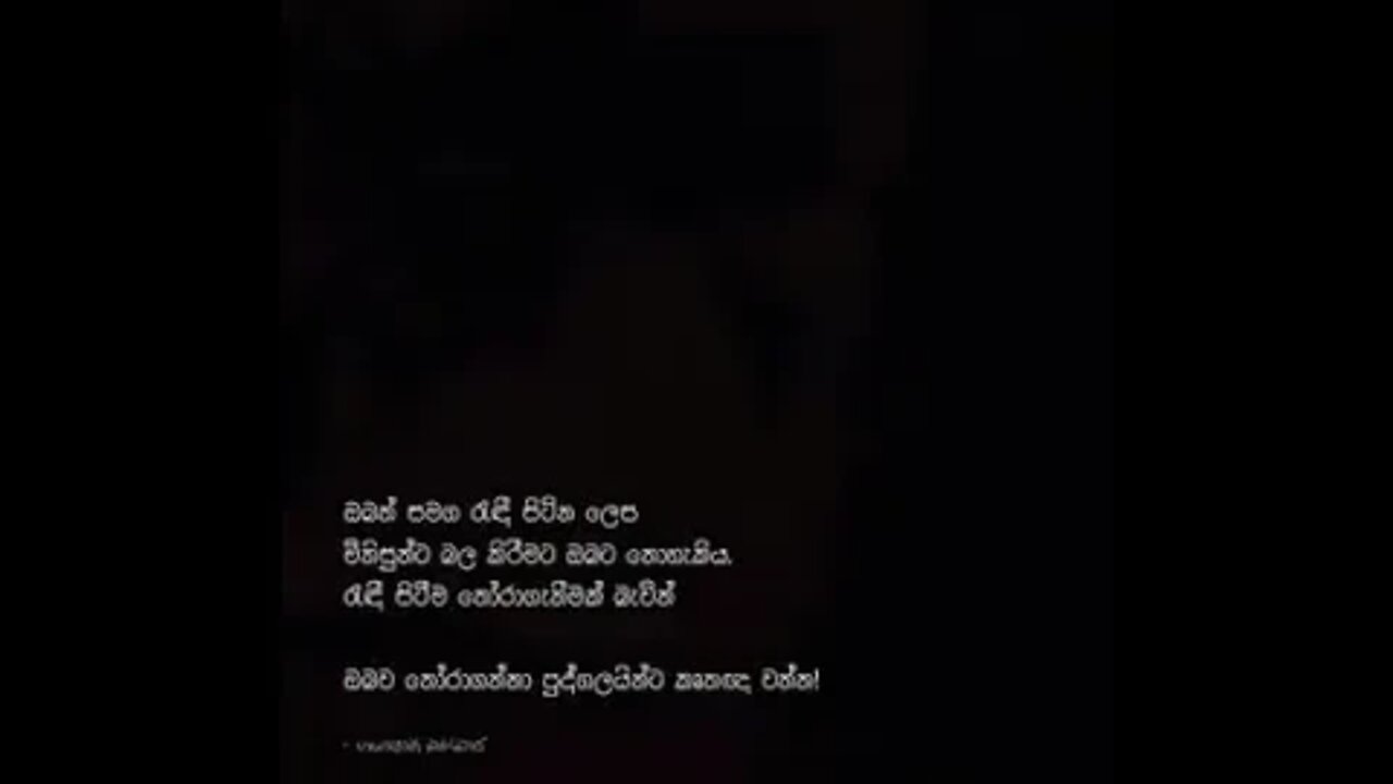මා ඔබේ දෑතම දරා ගෙන යමී ලෝකය පුරා 😔