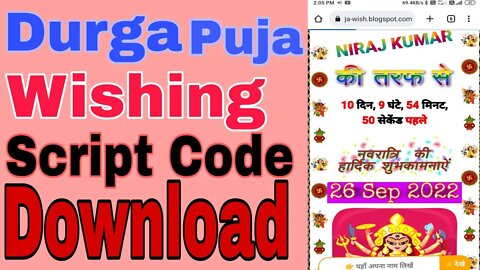 DURGA PUJA WISHING SCRIPT CODE DOWNLOAD FOR BLOGGER 2022| For Mobile