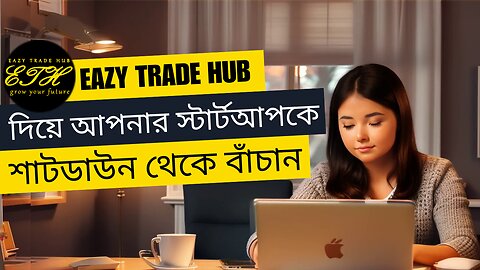 শাটডাউন থেকে ওড়না পর্যন্ত: EazyTradeHub এর সাথে আপনার স্টার্টআপ সংরক্ষণ করুন!