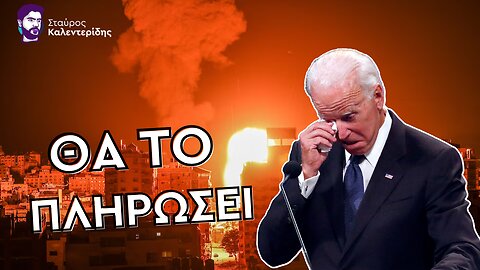Διπλωματικό «Βατερλώ» των ΗΠΑ ο βομβαρδισμός της Γάζας από το Ισραήλ