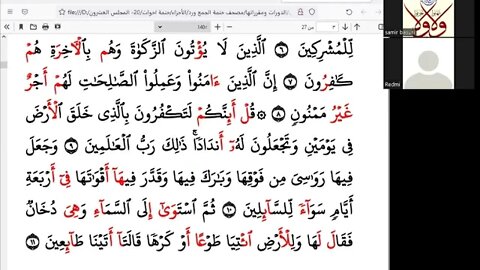 الختمة الرمضانية للاخوات رمضان 1443هـ كل ربع بقارئ أو راوي 20