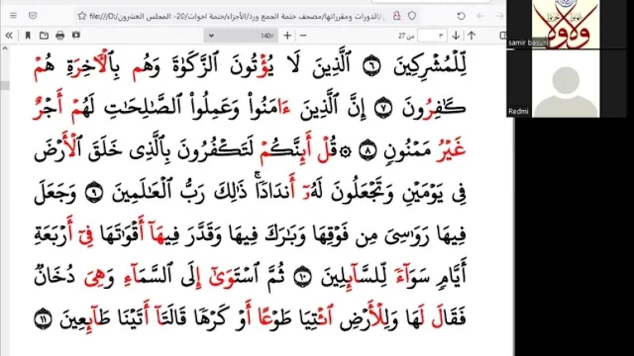 الختمة الرمضانية للاخوات رمضان 1443هـ كل ربع بقارئ أو راوي 20
