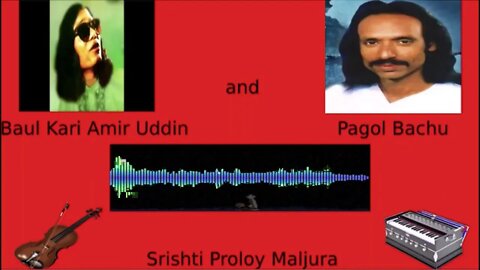 Baul Kari Amir Uddin & Pagol Bachu (Srishti Proloy Maljura) part 6 আমির উদ্দিন ও পাগল বাচ্চু অংশ 6