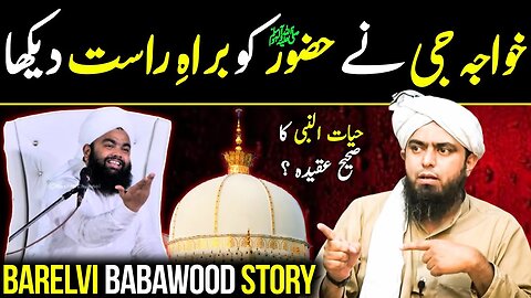 Khawaja Jee Ny Huzoor ﷺ ko Directly Dekha ? [Barelvi Story Exposed] By (Engineer Muhammad Ali Mirza)