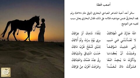 البحتري : اللَهُ جارُكَ في اِنطِلاقِك