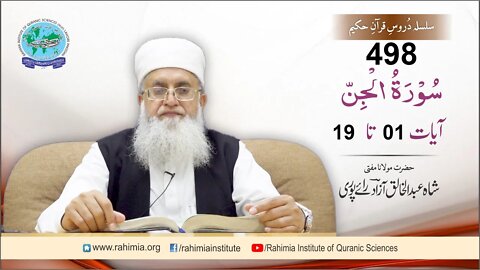 درس قرآن : 498 الجن- 01-19 مفتی عبد الخالق آزاد رائے پوری