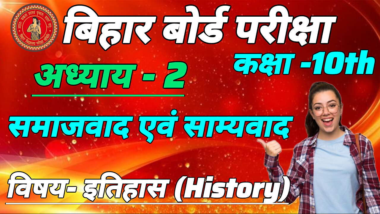 Bihar Board 10th class history chapter 2 question answer