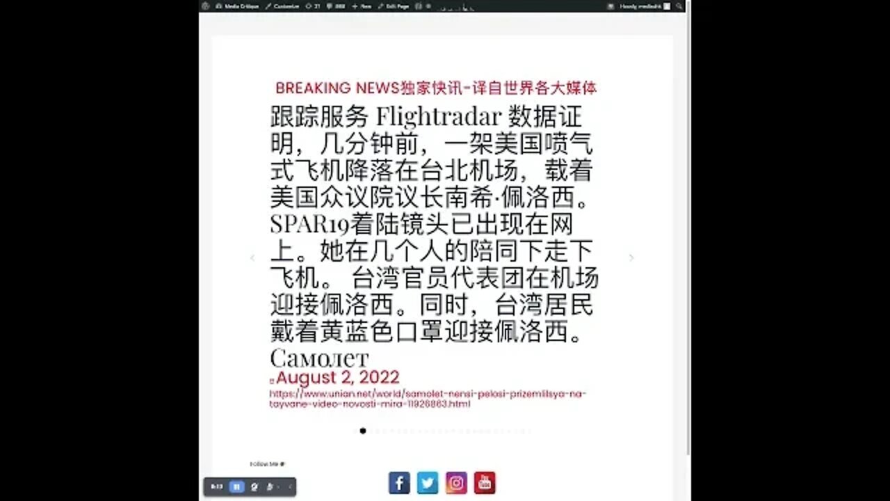 新闻快讯 八月二日