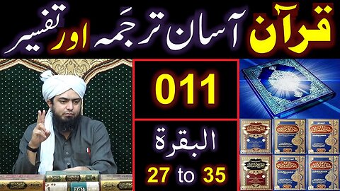 011-Qur'an Class : Surat-ul-BAQARAH (Ayaat No. 27 to 35) ki TAFSEER (By Engineer Muhammad Ali Mirza)