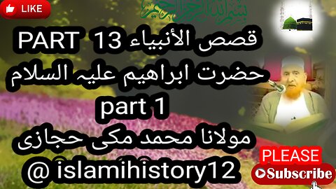 QASUS UL ANBIYA A.S PART 13 HAZRAT IBRAHIM A.S.