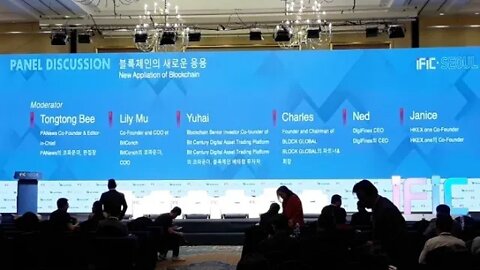 IFIC SEOUL PANEL DISCUSSION NEW APPLIATION of BLOCKCHAIN