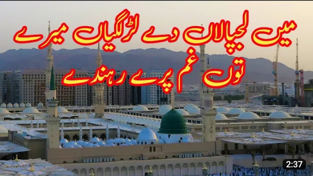 main lajh pala de larh lagya || new naat sharif || latest urdu naat || new naat