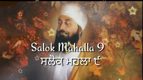 Salok Mahalla 9 ( Nauvan ) ਸਲੋਕ ਮਹਲਾ ੯
