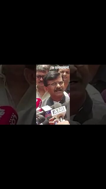 Shorts | Sanjay Raut | बंटी बबली मुंबईत पोहोचले याने आम्हाला काही फरक पडत नाही; संजय राऊत