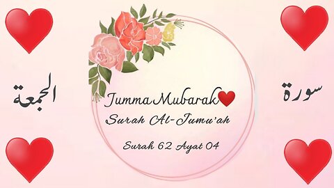 Surah Al-Jumu'ah | سورۃ الجمعة | Surah 62 Ayat 04 | Jumma Mubarak | Quran With Urdu Translation