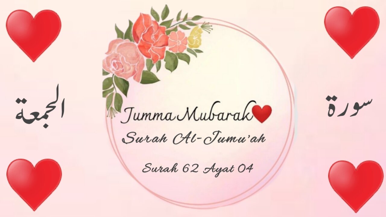 Surah Al-Jumu'ah | سورۃ الجمعة | Surah 62 Ayat 04 | Jumma Mubarak | Quran With Urdu Translation