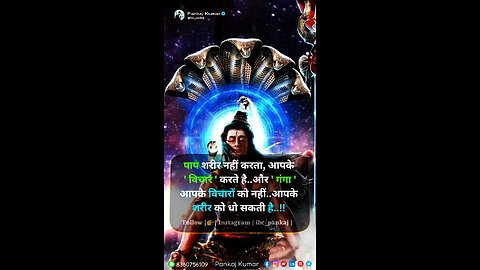तन धोने से कुछ नहीं होगा ! #ibc_pankaj #motivationalvideos #trending #viral