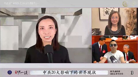 量子伊一谈 第42期 中共20大影响下的世界现状【二】习会清算政敌、杀无赦