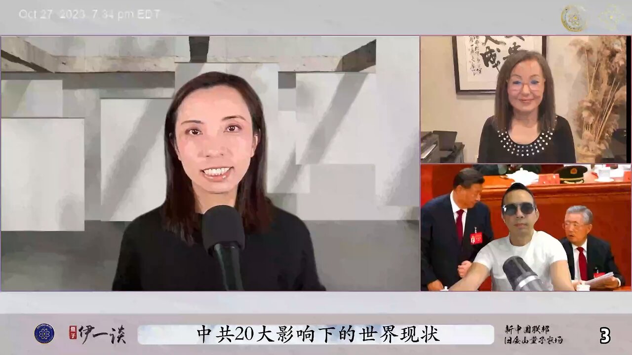 量子伊一谈 第42期 中共20大影响下的世界现状【二】习会清算政敌、杀无赦